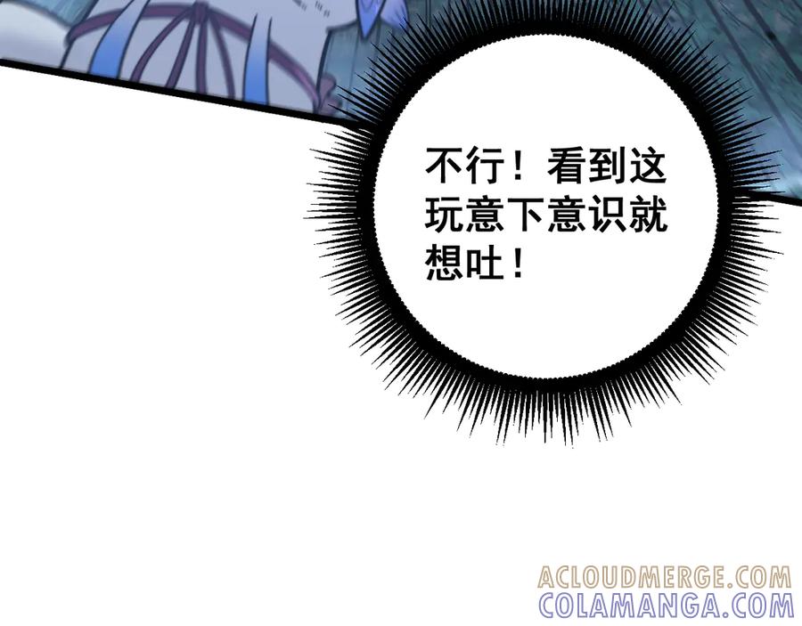 老蛇修仙传（蛇祖） 第48话 许黒通灵大圆满 第105页