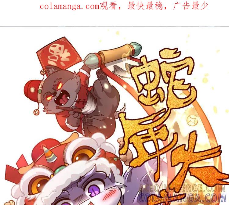 老蛇修仙传（蛇祖） 第48话 许黒通灵大圆满 第1页
