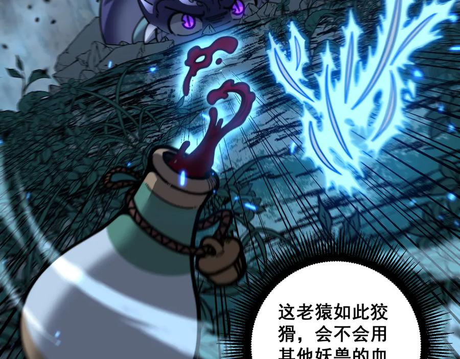 老蛇修仙传（蛇祖） 第48话 许黒通灵大圆满 第56页
