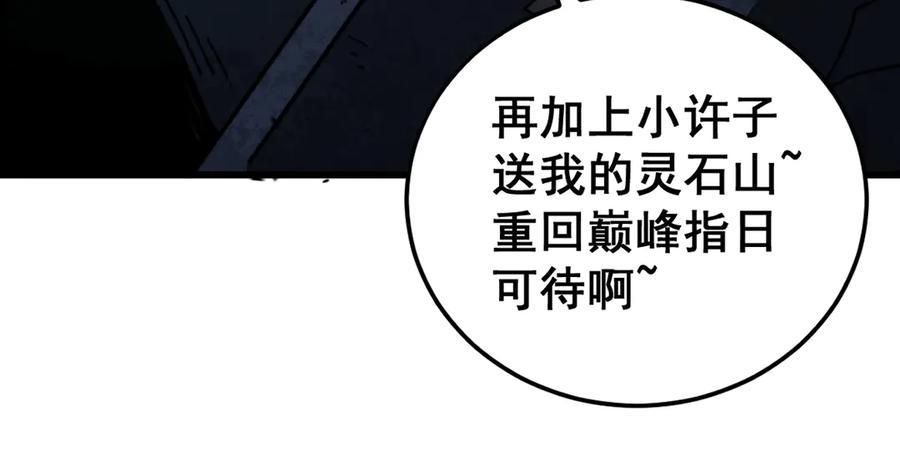 老蛇修仙传（蛇祖） 第48话 许黒通灵大圆满 第67页