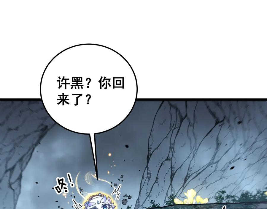 老蛇修仙传（蛇祖） 第48话 许黒通灵大圆满 第83页
