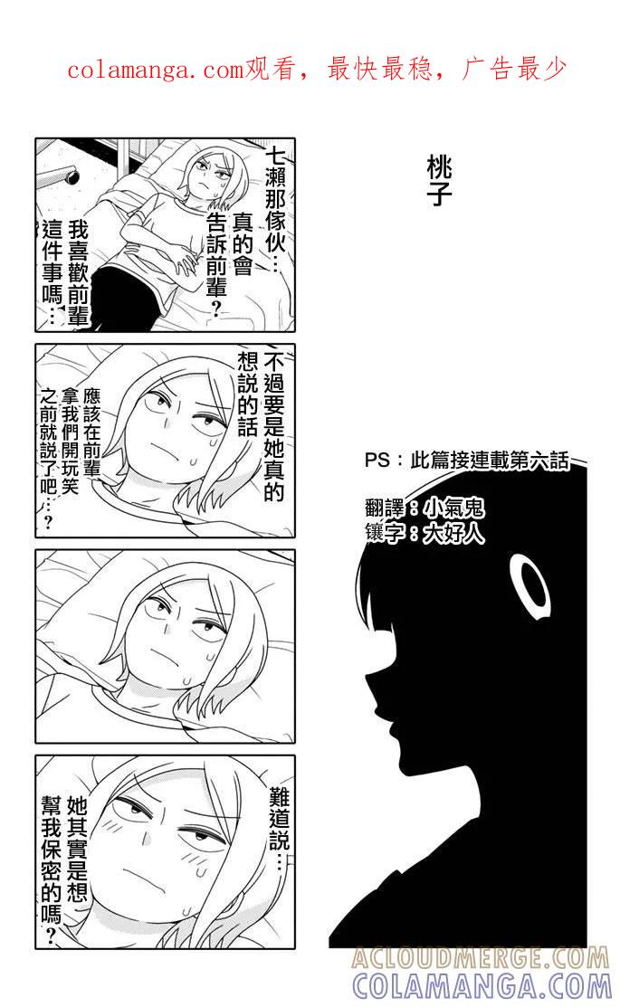 《恋爱四格小剧场》桃 第1页