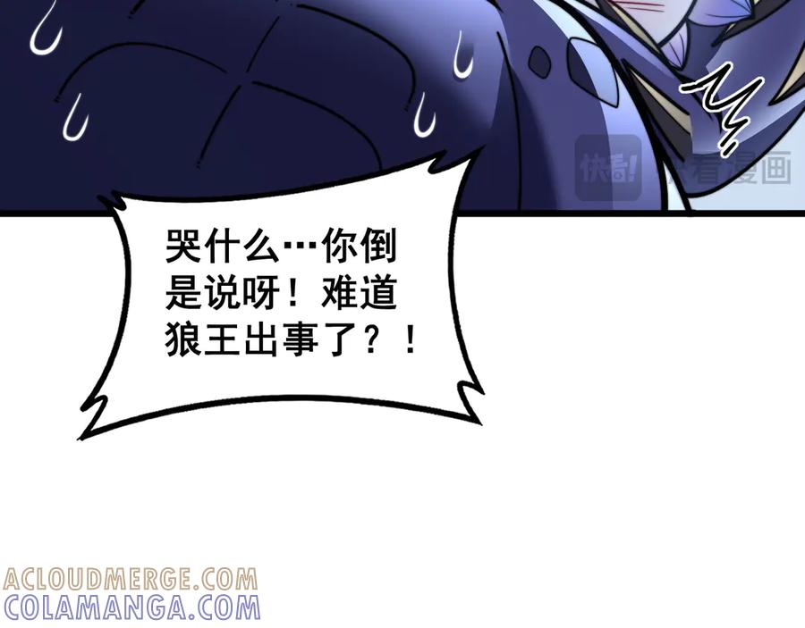 老蛇修仙传（蛇祖） 第48话 许黒通灵大圆满 第89页