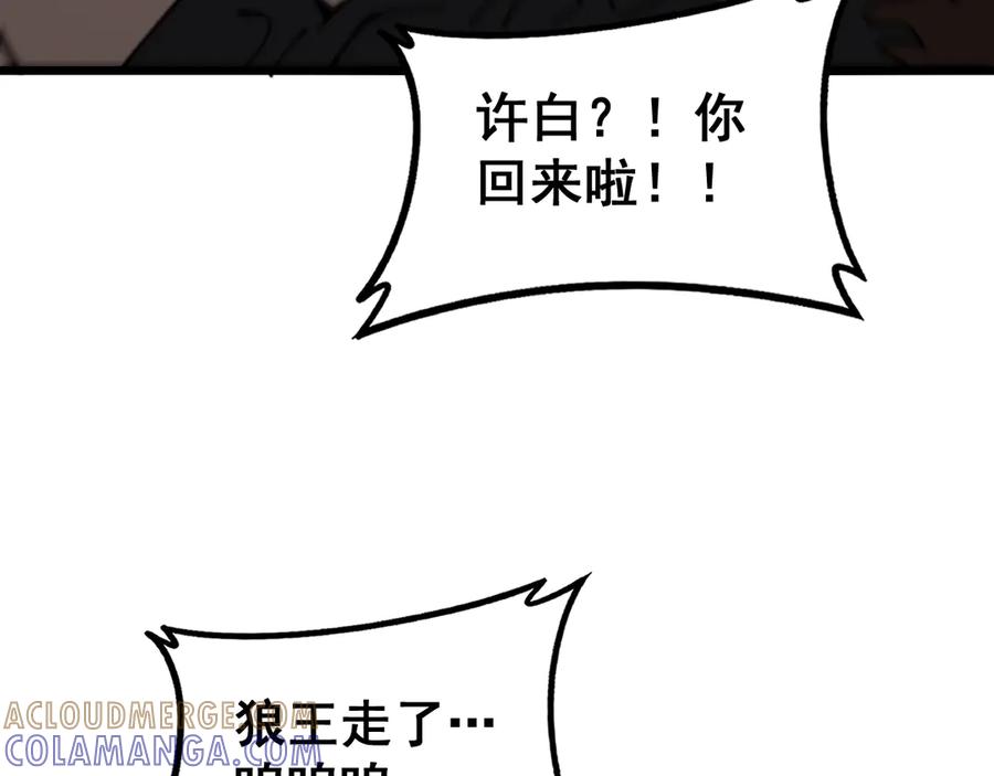 老蛇修仙传（蛇祖） 第48话 许黒通灵大圆满 第85页