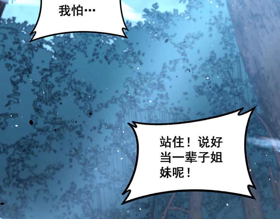 老蛇修仙传（蛇祖） 第48话 许黒通灵大圆满 第95页