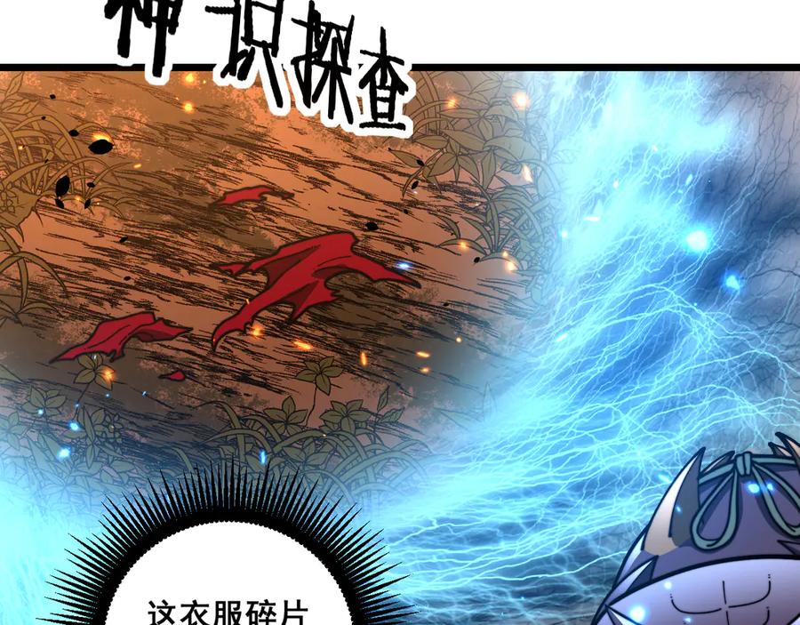 老蛇修仙传（蛇祖） 第48话 许黒通灵大圆满 第12页
