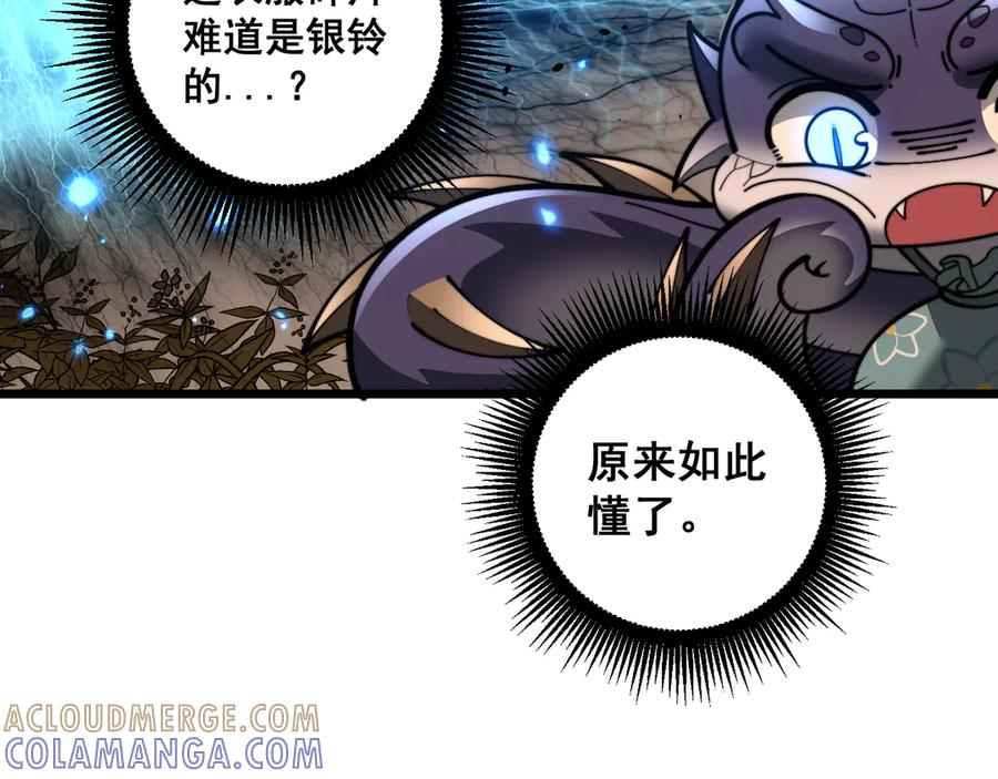 老蛇修仙传（蛇祖） 第48话 许黒通灵大圆满 第13页