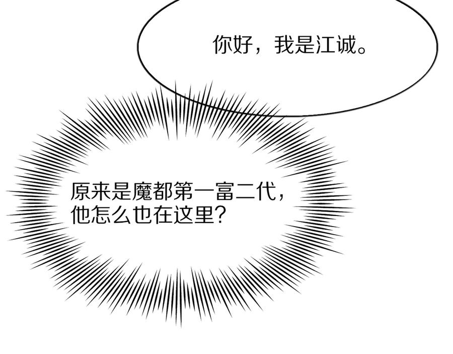 《我一个神豪，当渣男很合理吧》第4话 拍卖会巧遇 第52页