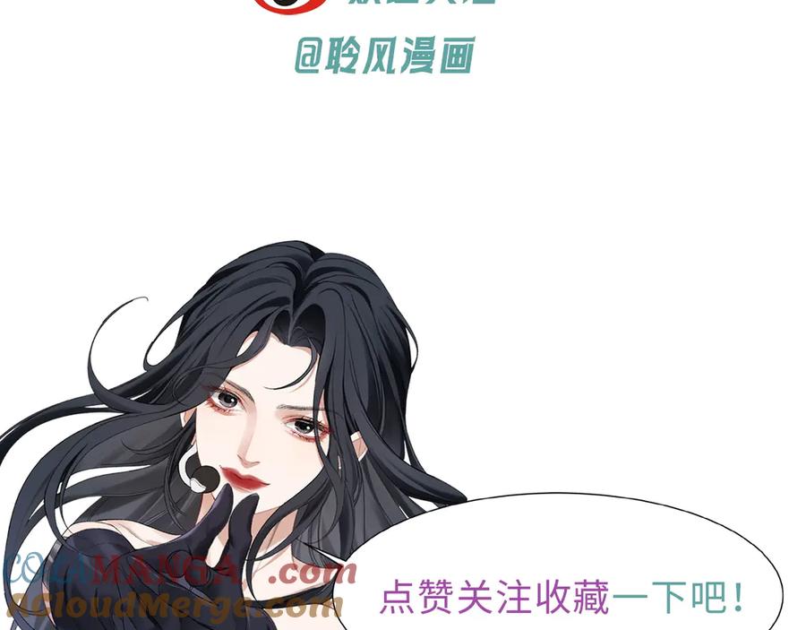 完美爱豆沦陷手册 - 第5话 MV新概念造型登场！ 第91页