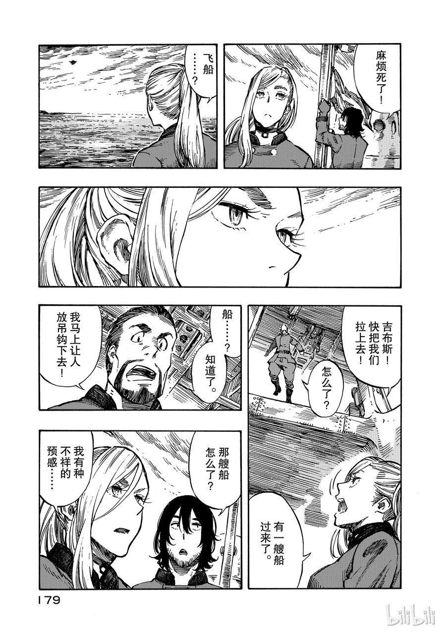 《空挺Dragons》5 空中海盗与烟熏龙肉 第5页