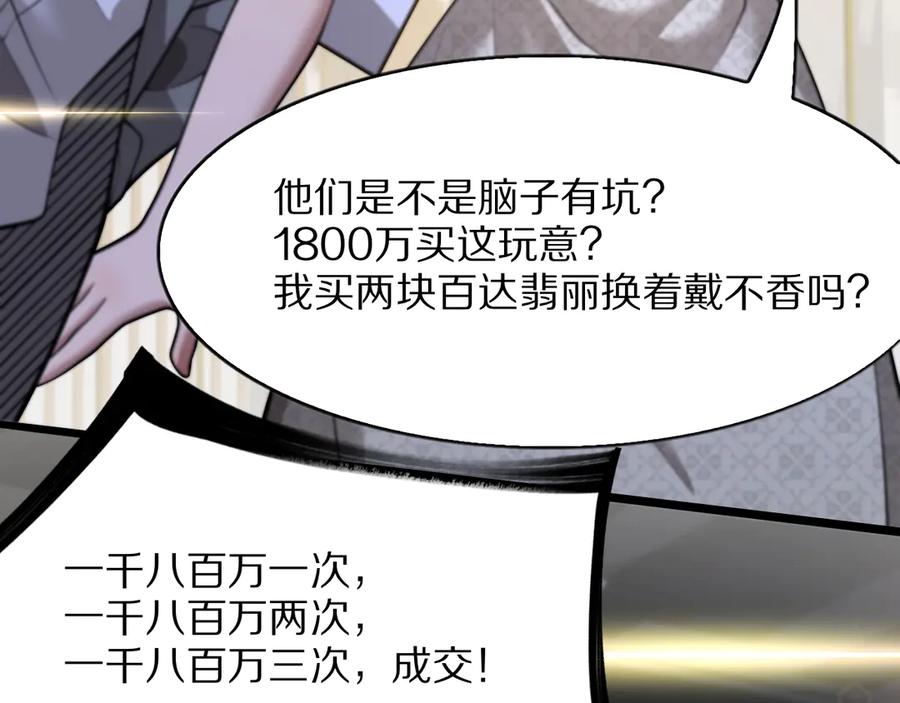 《我一个神豪，当渣男很合理吧》第4话 拍卖会巧遇 第44页