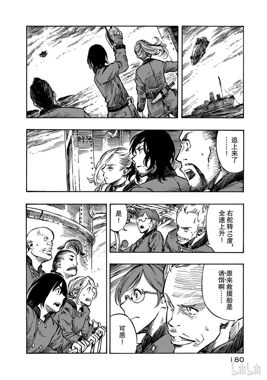 《空挺Dragons》5 空中海盗与烟熏龙肉 第6页