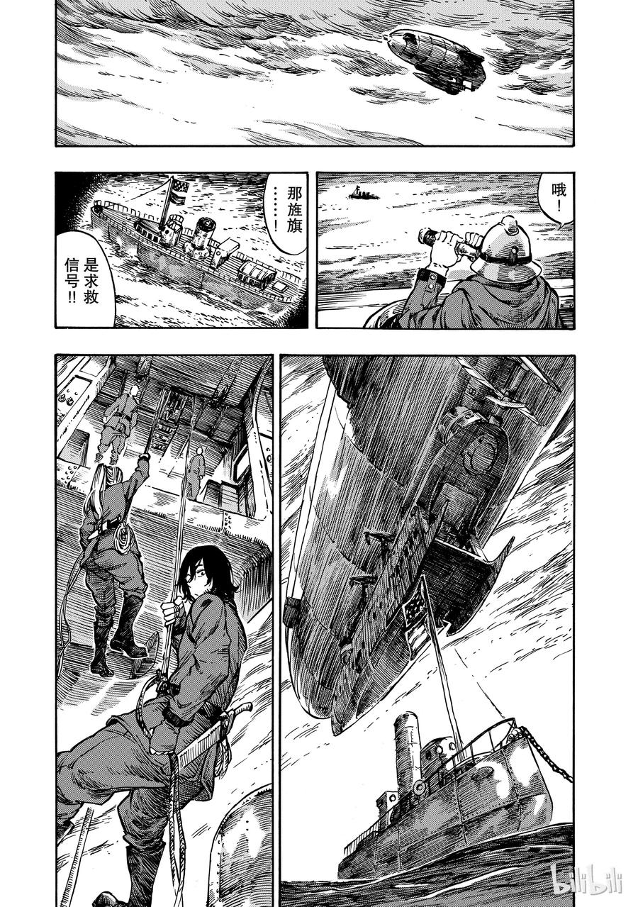 《空挺Dragons》5 空中海盗与烟熏龙肉 第3页