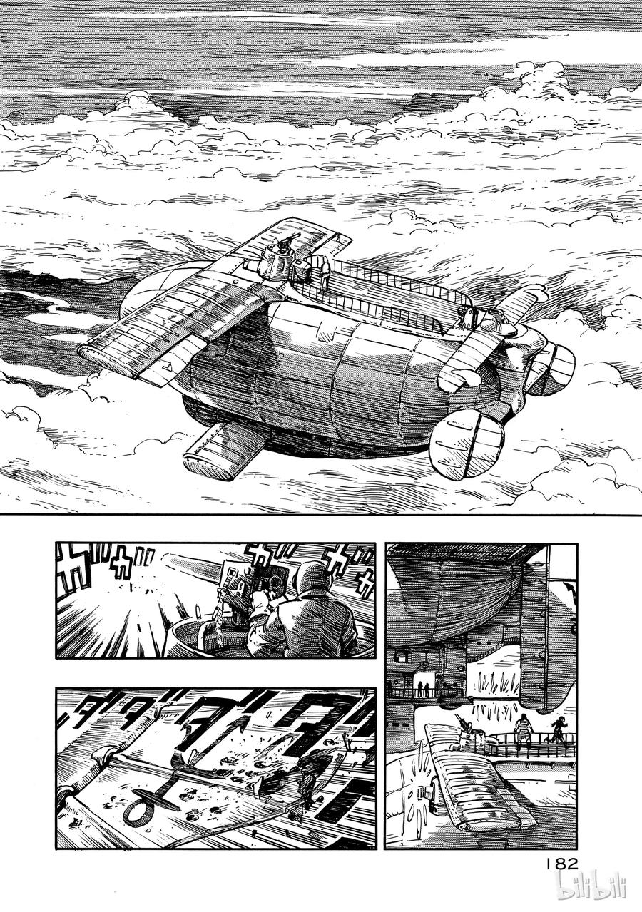 《空挺Dragons》5 空中海盗与烟熏龙肉 第8页