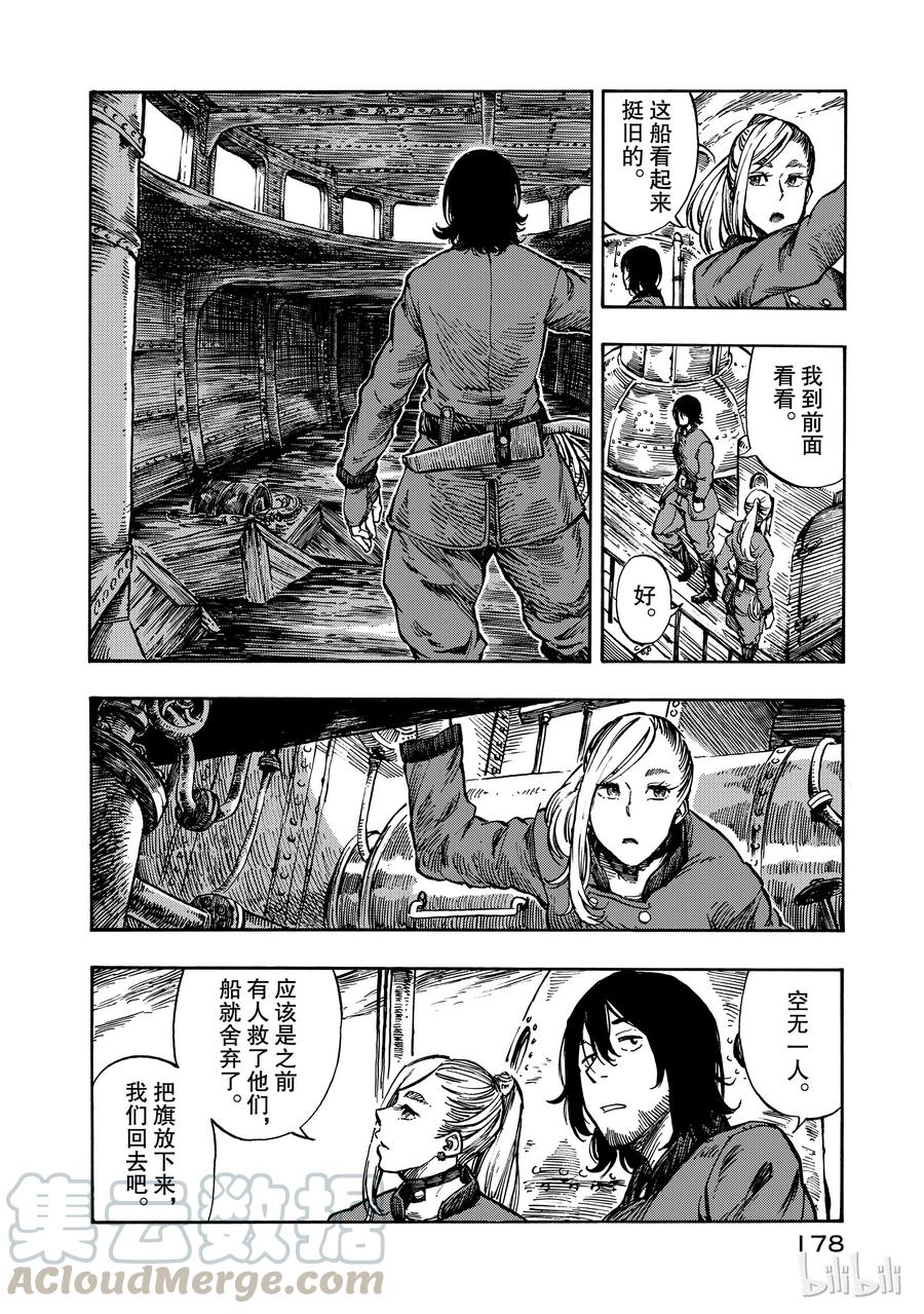 《空挺Dragons》5 空中海盗与烟熏龙肉 第4页