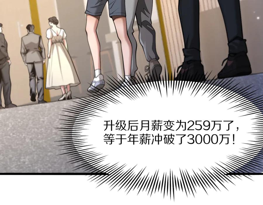 《我一个神豪，当渣男很合理吧》第4话 拍卖会巧遇 第68页