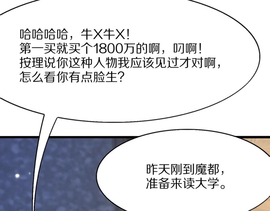 《我一个神豪，当渣男很合理吧》第4话 拍卖会巧遇 第58页