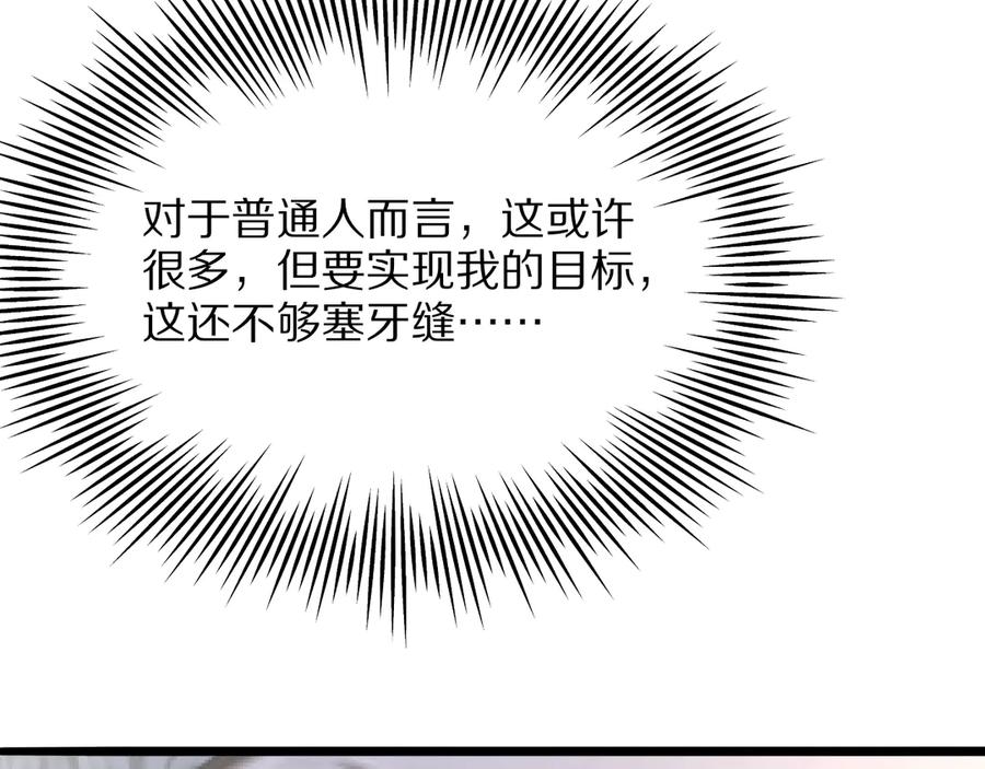 《我一个神豪，当渣男很合理吧》第4话 拍卖会巧遇 第70页