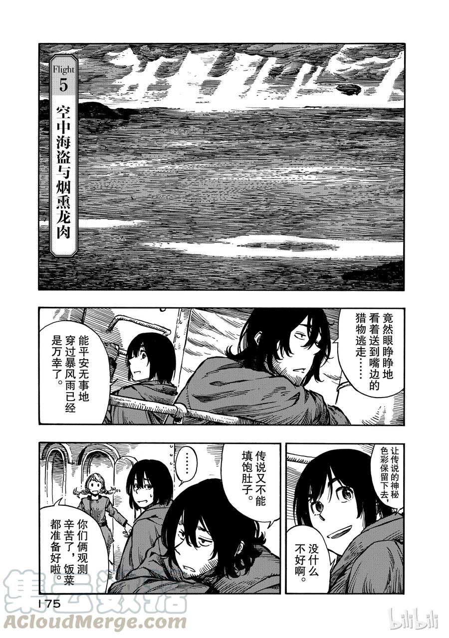 《空挺Dragons》5 空中海盗与烟熏龙肉 第1页