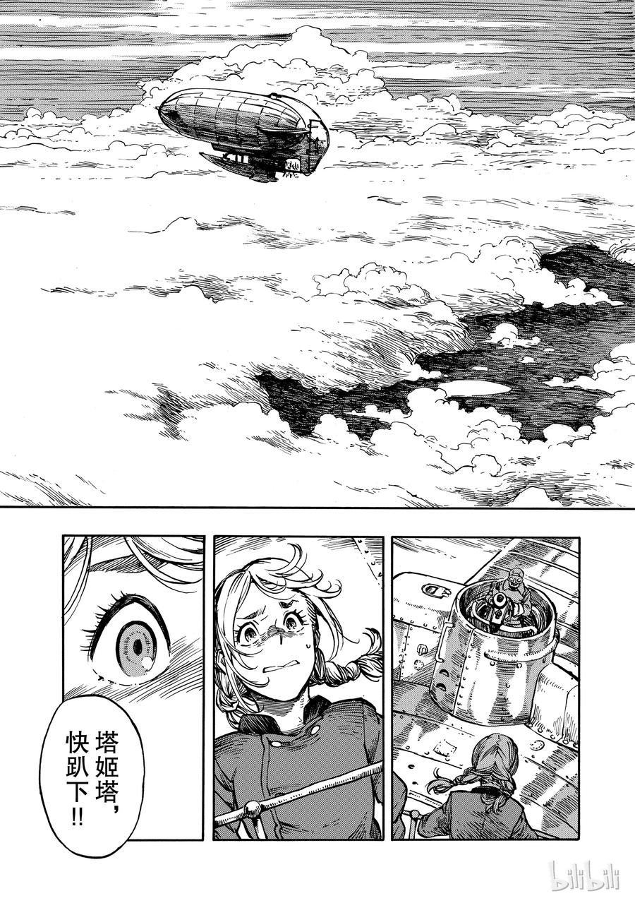 《空挺Dragons》5 空中海盗与烟熏龙肉 第9页