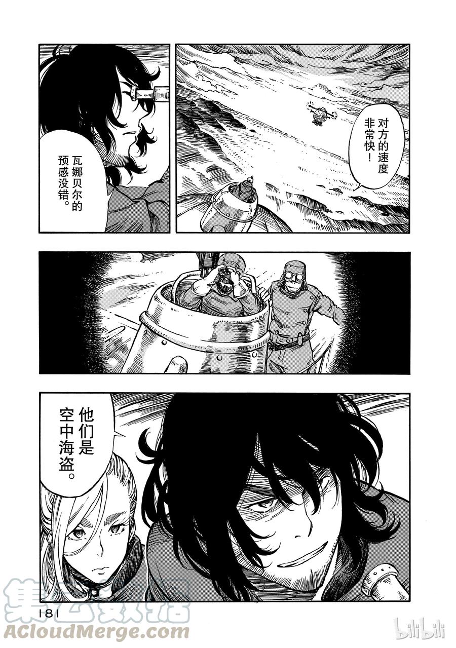 《空挺Dragons》5 空中海盗与烟熏龙肉 第7页