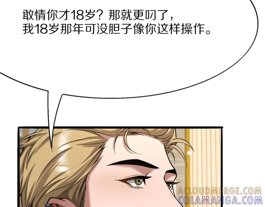 《我一个神豪，当渣男很合理吧》第4话 拍卖会巧遇 第61页