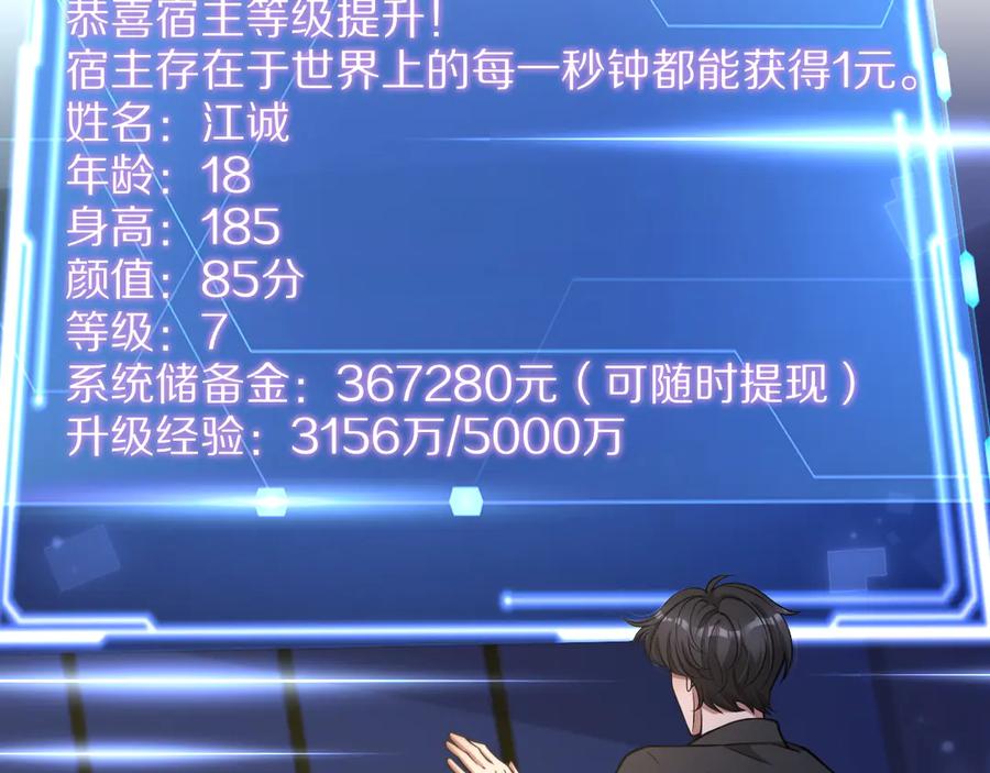 《我一个神豪，当渣男很合理吧》第4话 拍卖会巧遇 第66页