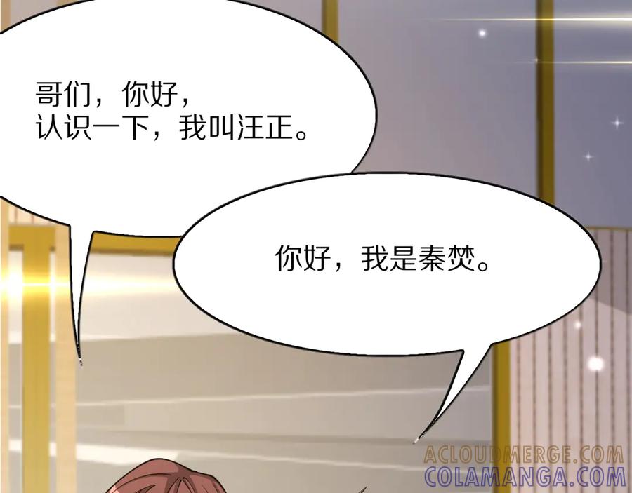 《我一个神豪，当渣男很合理吧》第4话 拍卖会巧遇 第49页