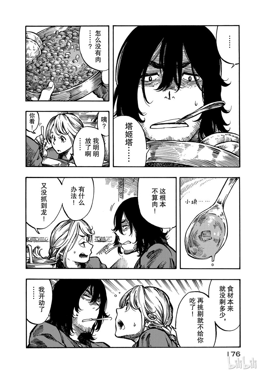 《空挺Dragons》5 空中海盗与烟熏龙肉 第2页