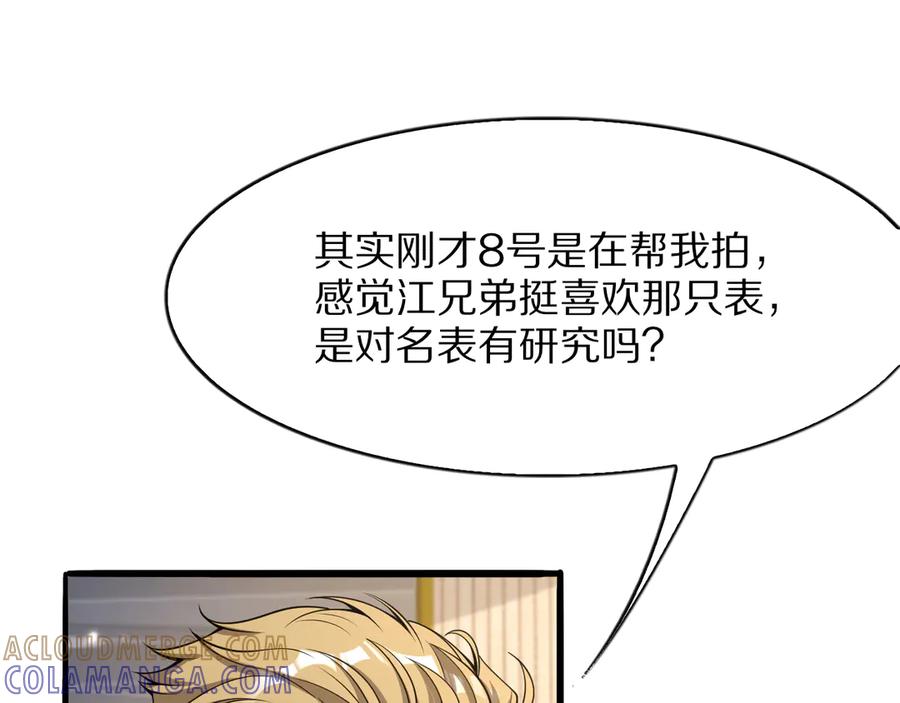 《我一个神豪，当渣男很合理吧》第4话 拍卖会巧遇 第53页