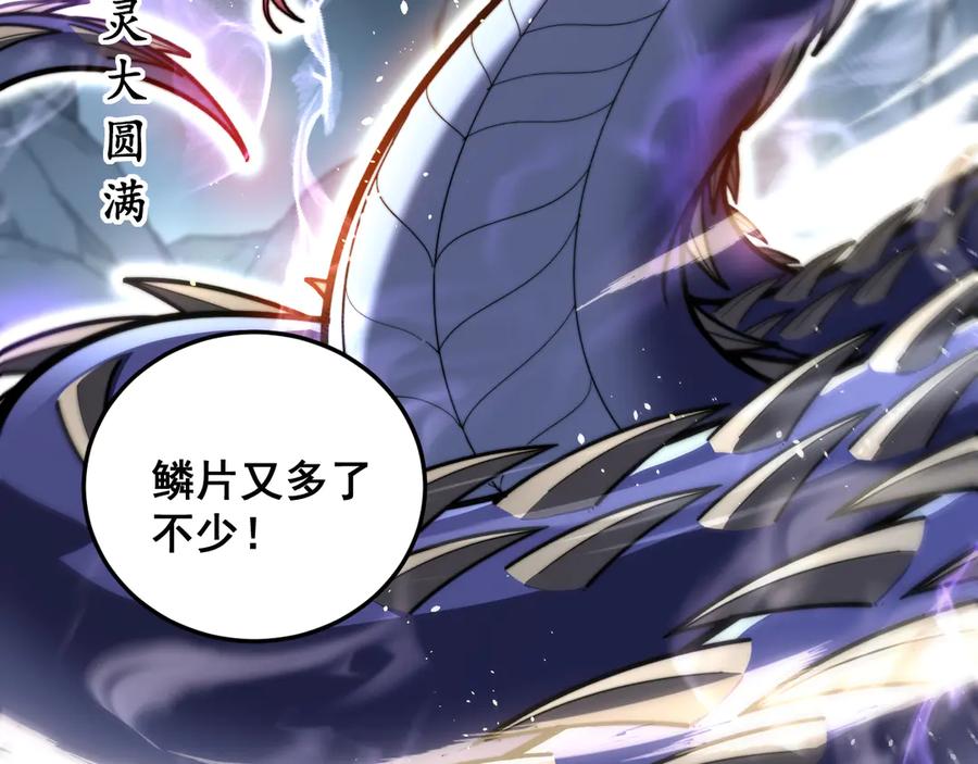 老蛇修仙传（蛇祖） 第49话 祸水东引计不成 第20页