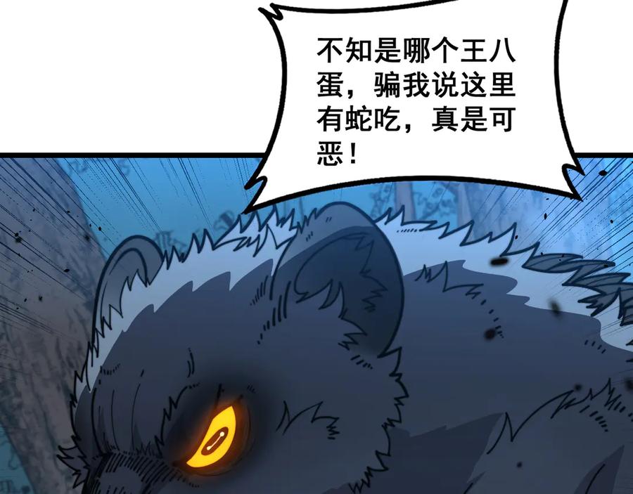 老蛇修仙传（蛇祖） 第49话 祸水东引计不成 第31页