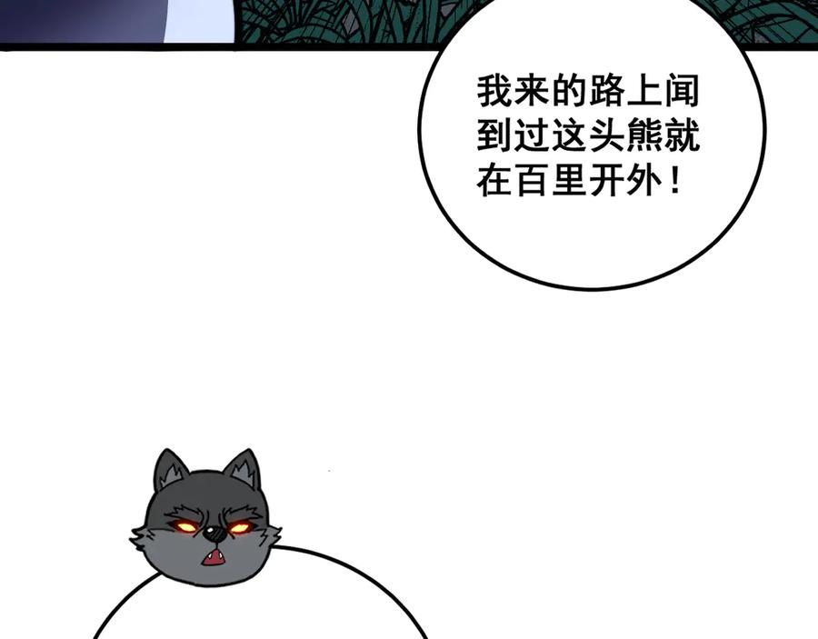 老蛇修仙传（蛇祖） 第49话 祸水东引计不成 第62页