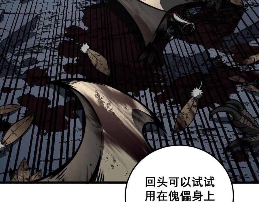 老蛇修仙传（蛇祖） 第49话 祸水东引计不成 第23页