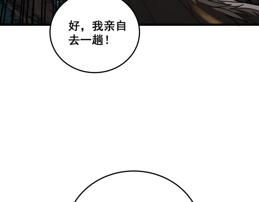 老蛇修仙传（蛇祖） 第49话 祸水东引计不成 第102页