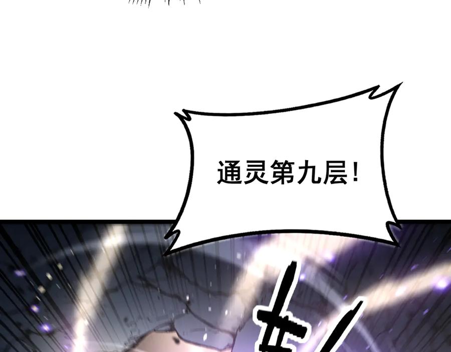 老蛇修仙传（蛇祖） 第49话 祸水东引计不成 第16页
