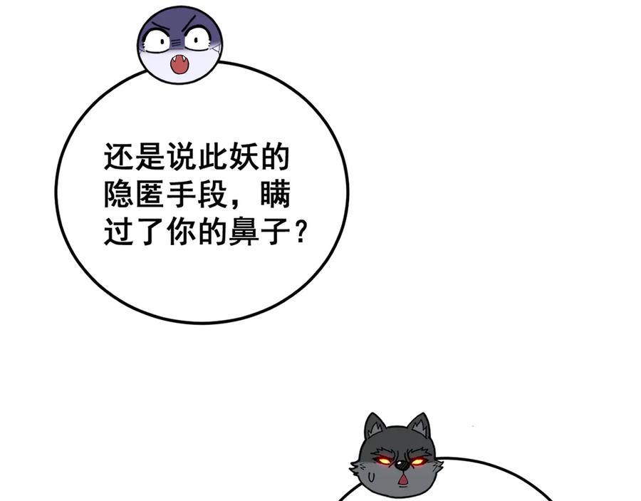 老蛇修仙传（蛇祖） 第49话 祸水东引计不成 第75页