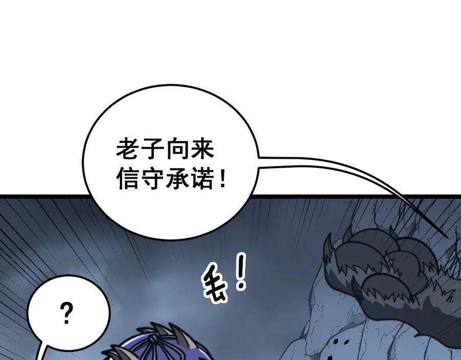 老蛇修仙传（蛇祖） 第49话 祸水东引计不成 第52页