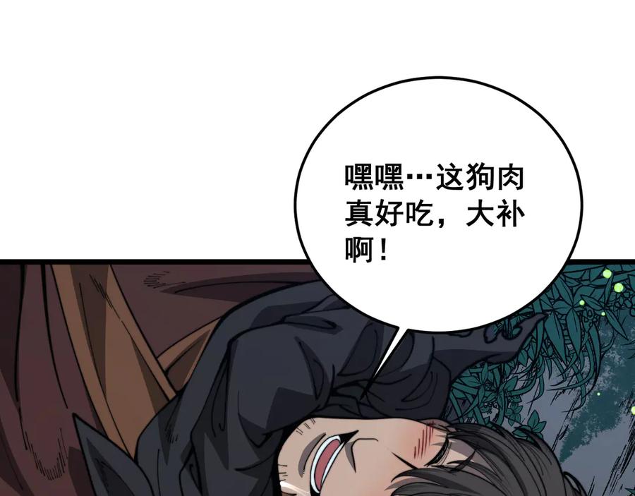 老蛇修仙传（蛇祖） 第49话 祸水东引计不成 第44页