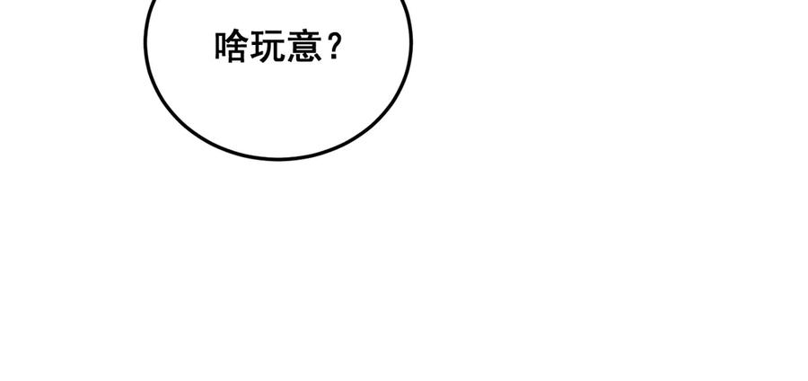老蛇修仙传（蛇祖） 第49话 祸水东引计不成 第51页