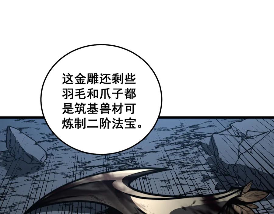 老蛇修仙传（蛇祖） 第49话 祸水东引计不成 第22页
