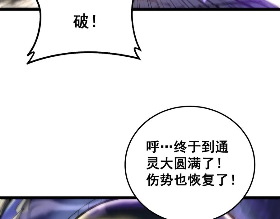 老蛇修仙传（蛇祖） 第49话 祸水东引计不成 第18页