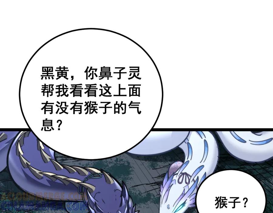 老蛇修仙传（蛇祖） 第49话 祸水东引计不成 第57页