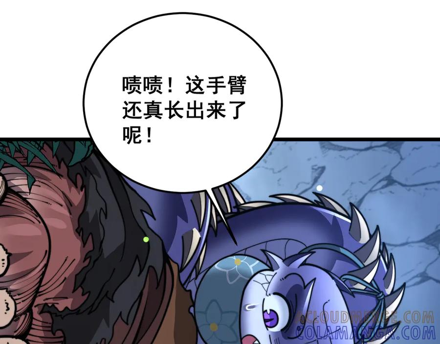 老蛇修仙传（蛇祖） 第49话 祸水东引计不成 第41页