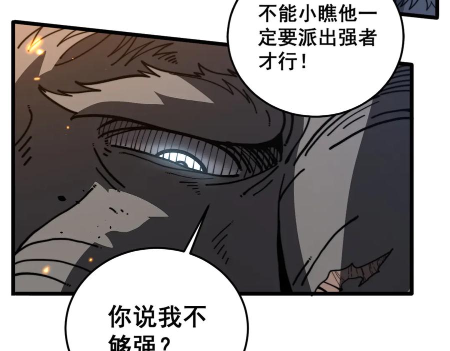 老蛇修仙传（蛇祖） 第49话 祸水东引计不成 第98页