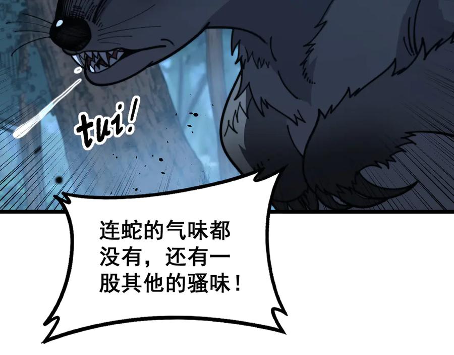 老蛇修仙传（蛇祖） 第49话 祸水东引计不成 第32页