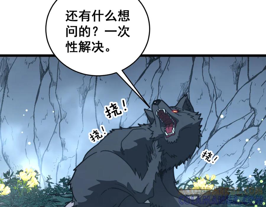 老蛇修仙传（蛇祖） 第49话 祸水东引计不成 第105页