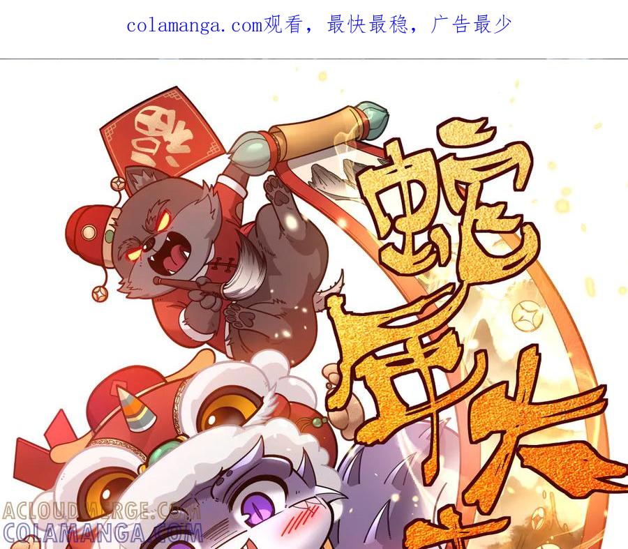 老蛇修仙传（蛇祖） 第49话 祸水东引计不成 第1页
