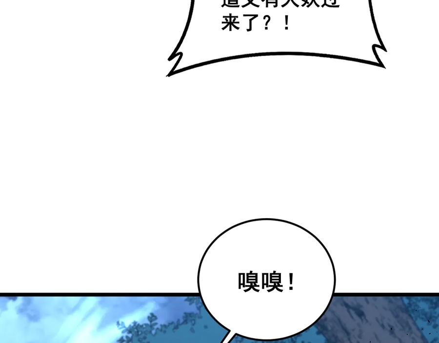 老蛇修仙传（蛇祖） 第49话 祸水东引计不成 第27页