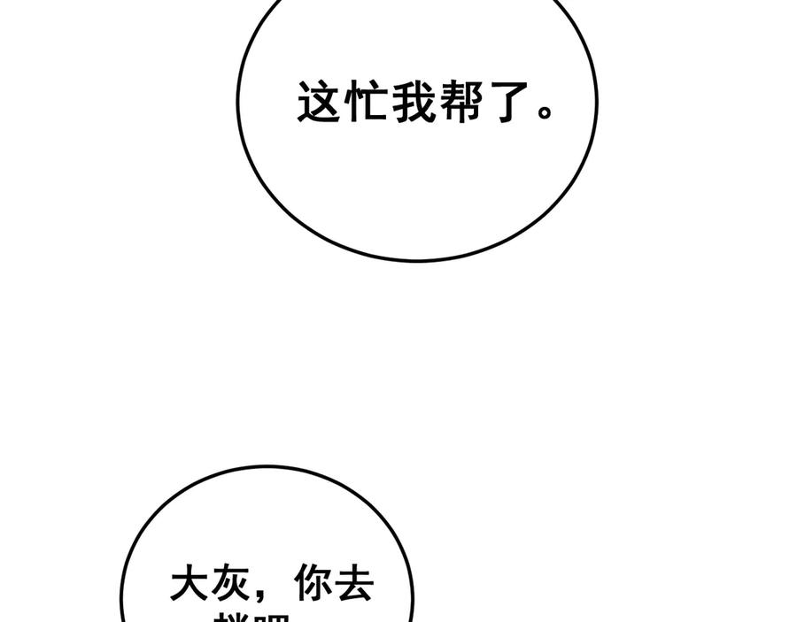 老蛇修仙传（蛇祖） 第49话 祸水东引计不成 第94页